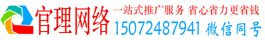 白水官理百度推广托管